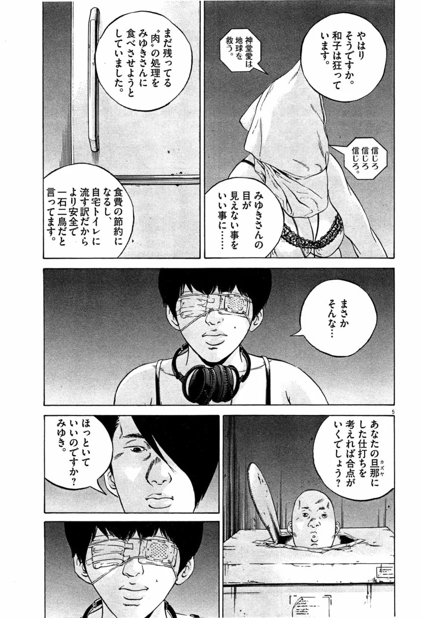 闇金ウシジマくん 第28話 - Trang 116