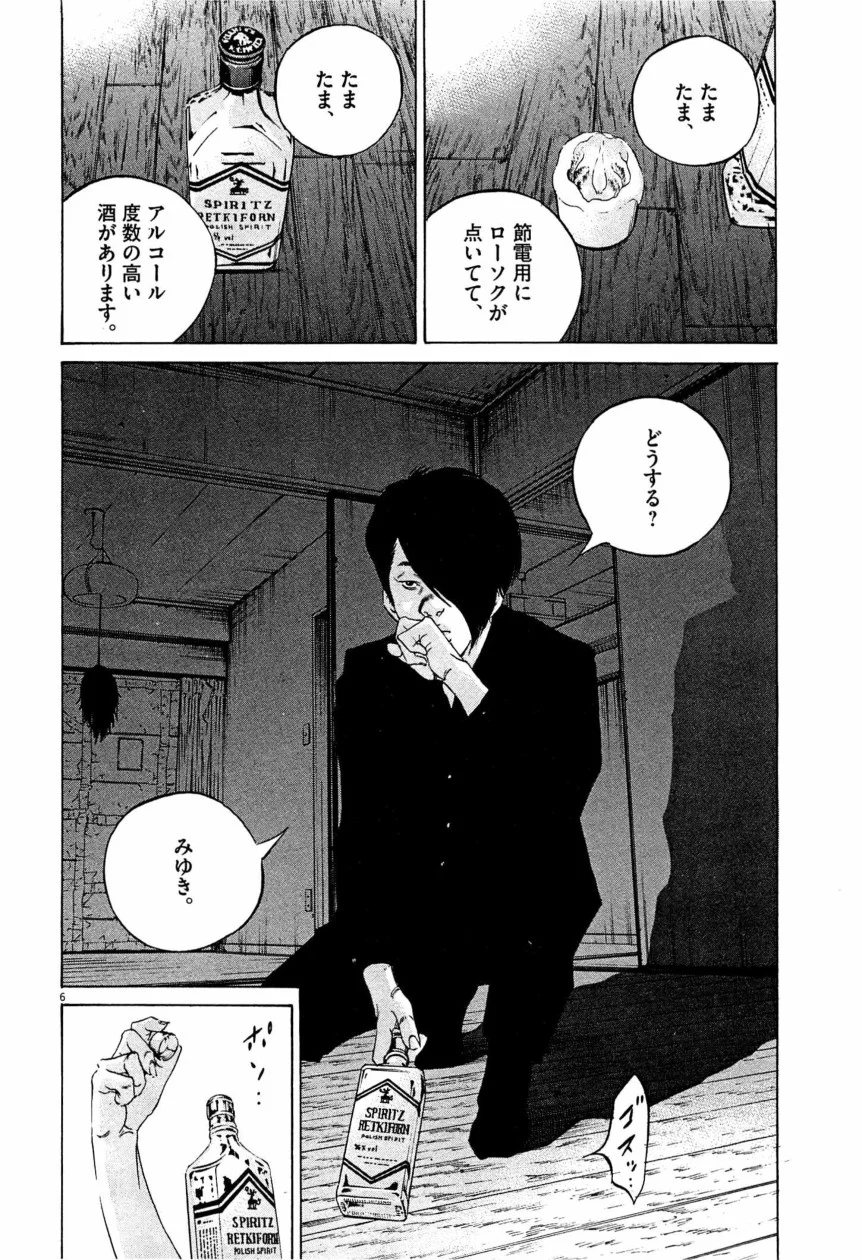 闇金ウシジマくん 第28話 - Trang 117