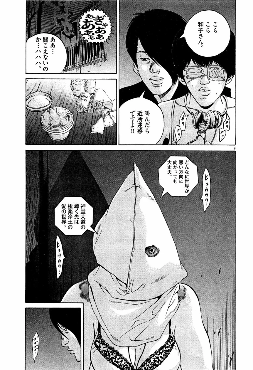 闇金ウシジマくん 第28話 - Trang 120