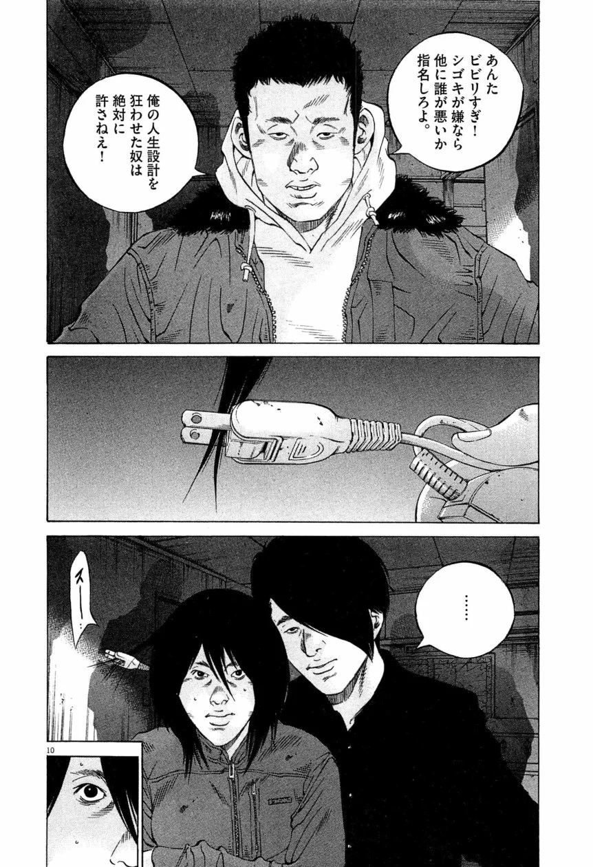 闇金ウシジマくん 第28話 - Trang 13