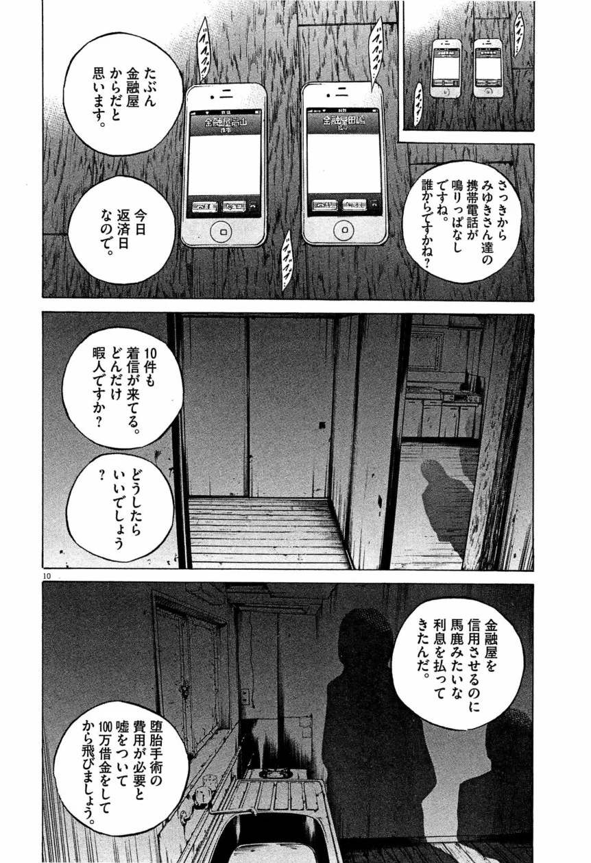 闇金ウシジマくん 第28話 - Trang 121