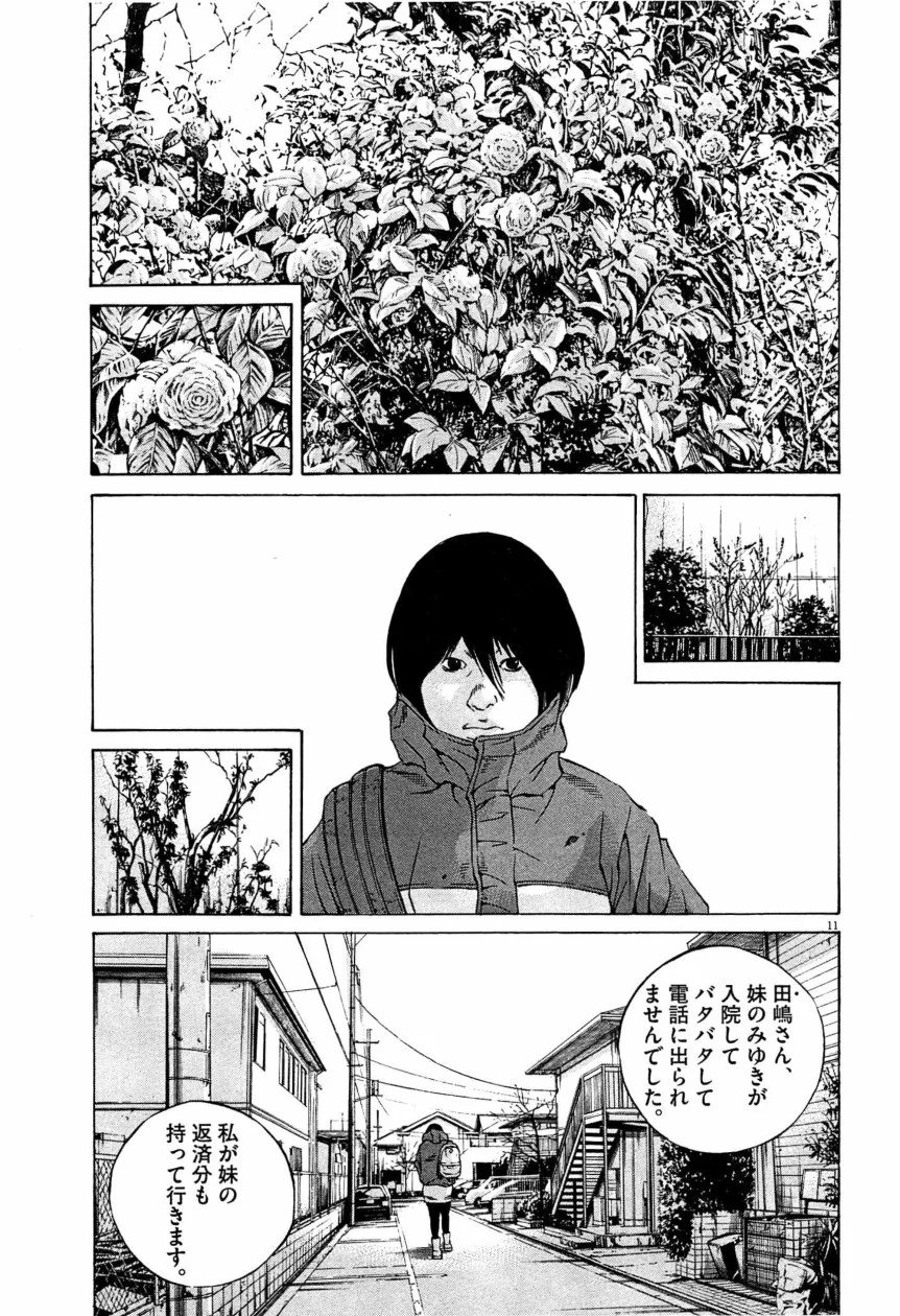 闇金ウシジマくん 第28話 - Trang 122