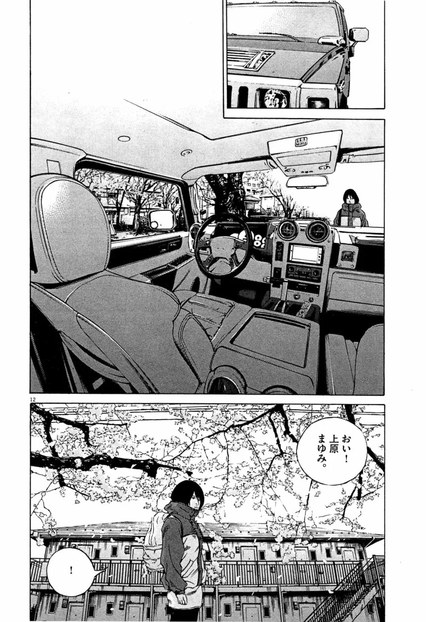 闇金ウシジマくん 第28話 - Trang 123