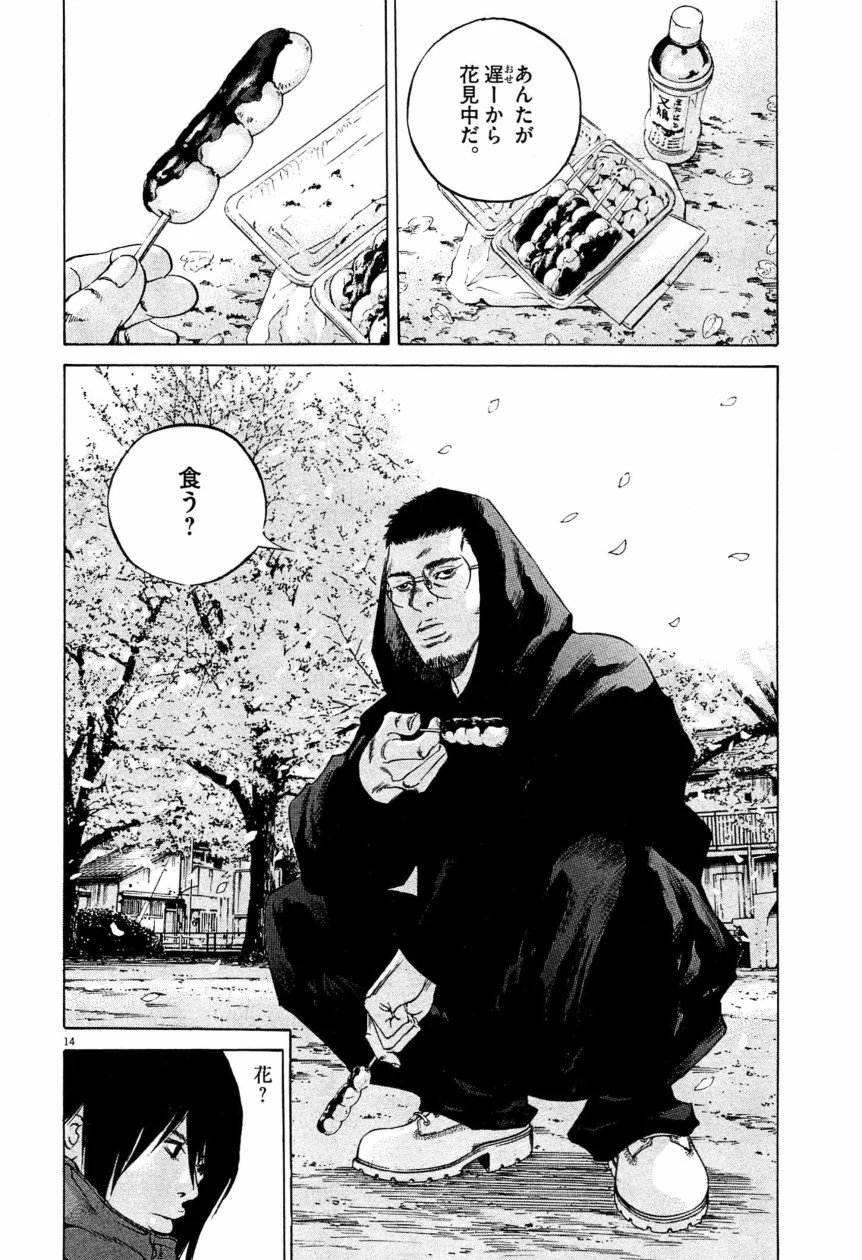 闇金ウシジマくん 第28話 - Trang 125