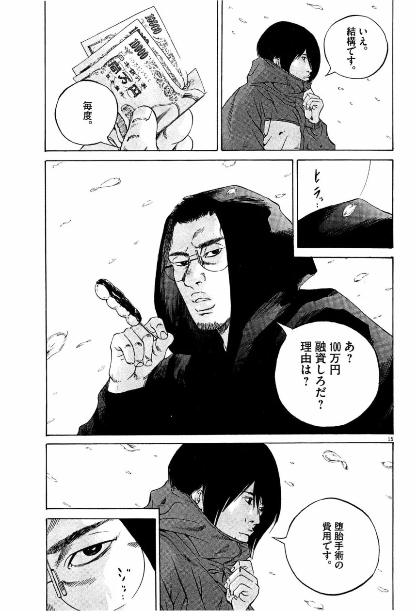 闇金ウシジマくん 第28話 - Trang 126