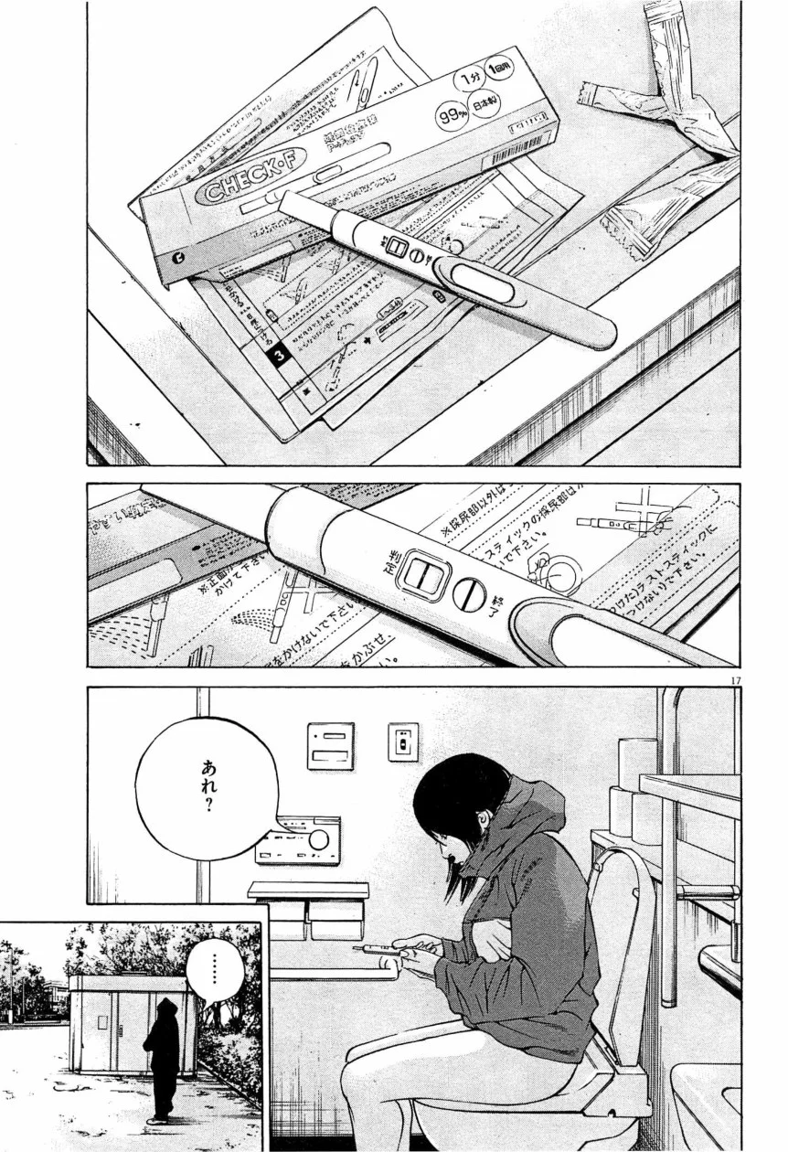 闇金ウシジマくん 第28話 - Trang 128