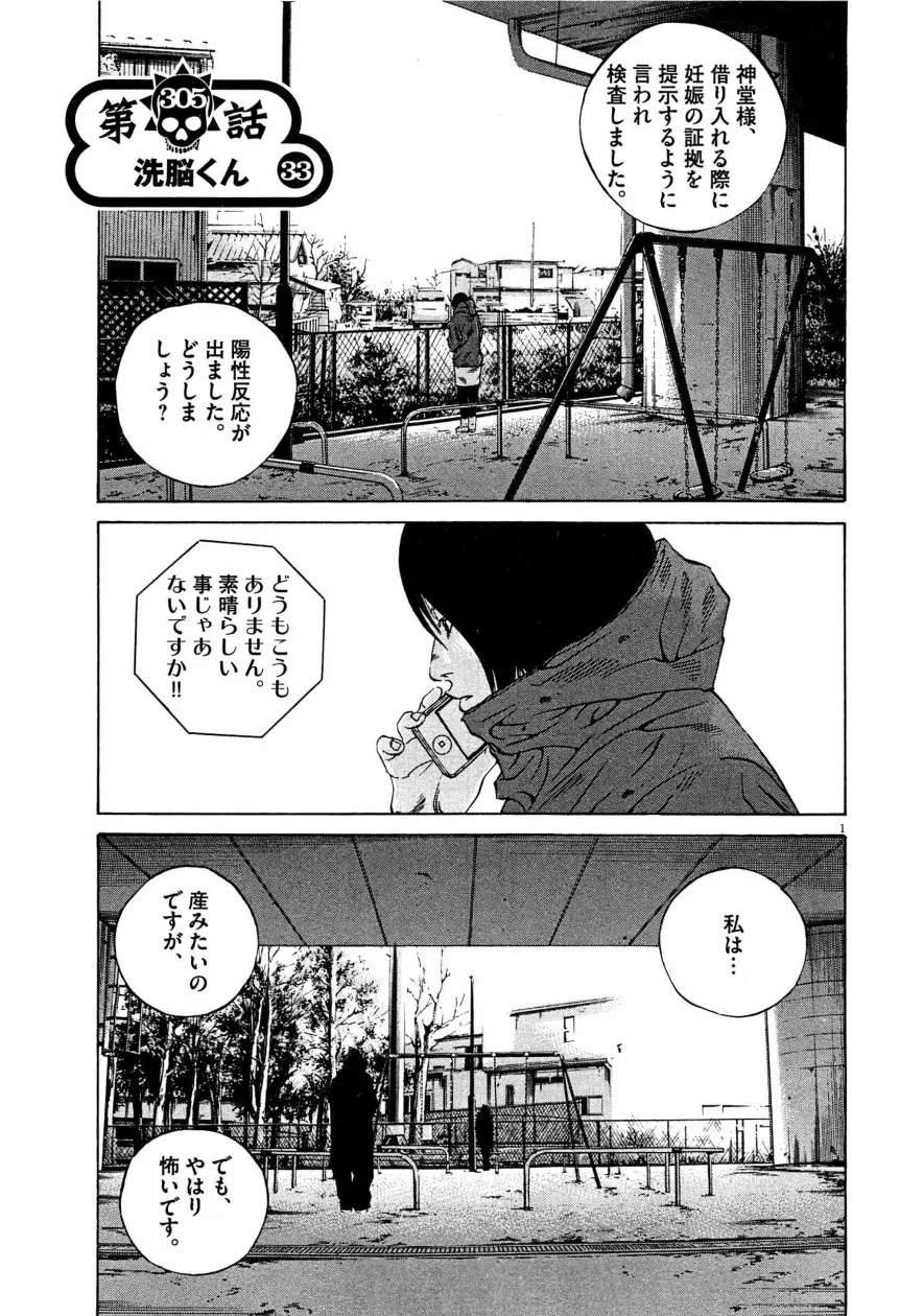 闇金ウシジマくん 第28話 - Trang 130