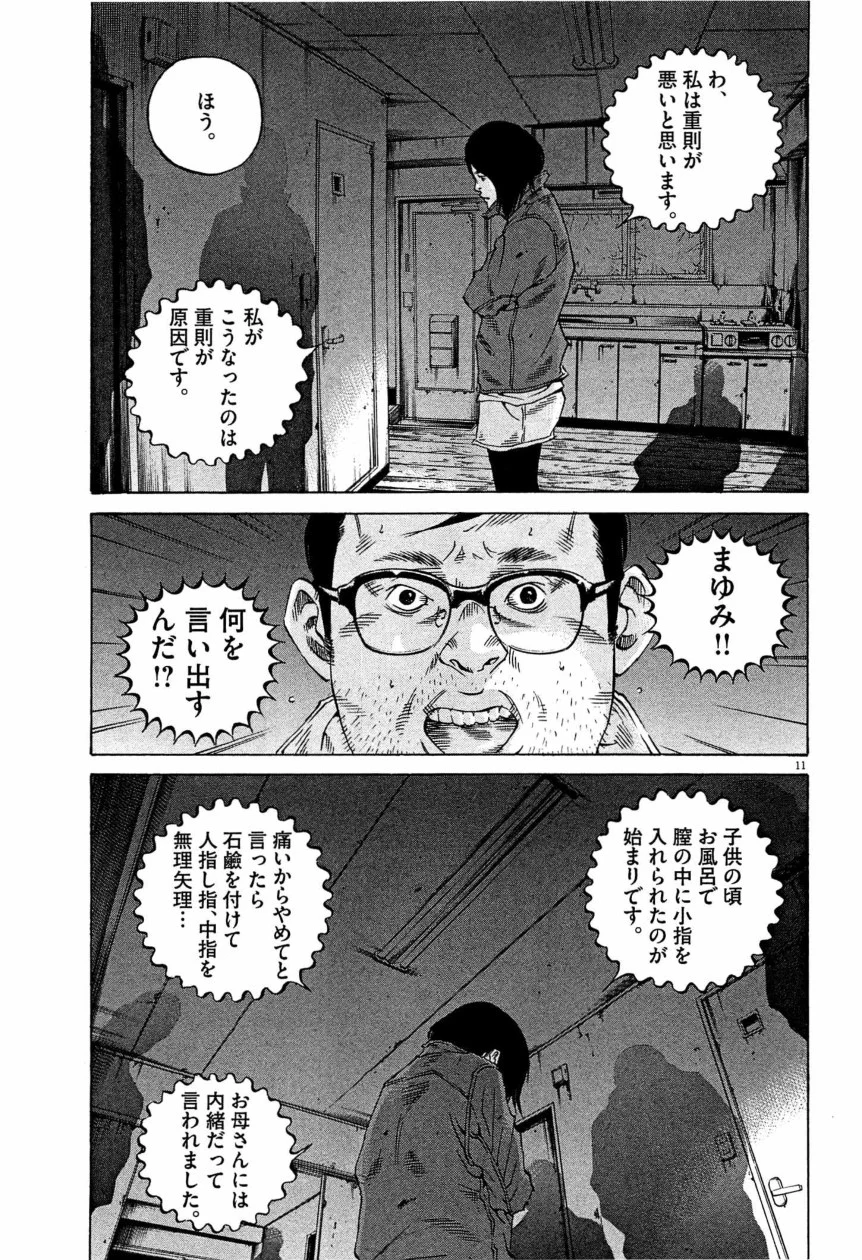 闇金ウシジマくん 第28話 - Trang 14