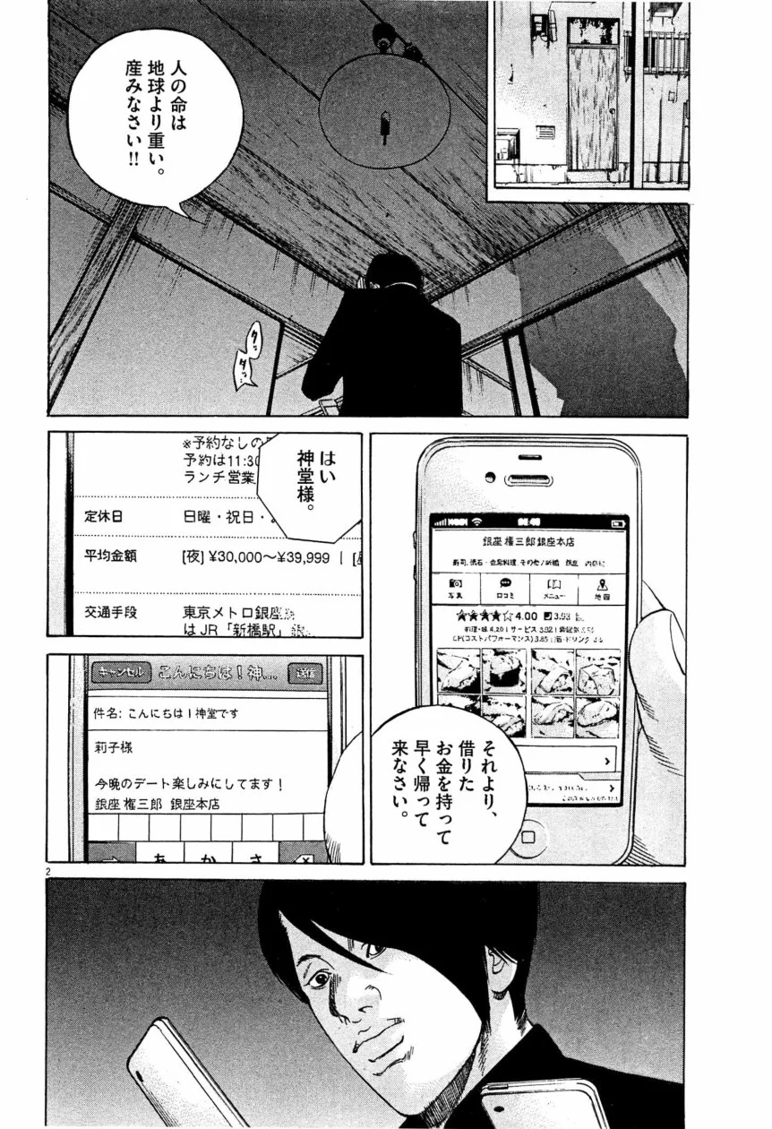 闇金ウシジマくん 第28話 - Trang 131