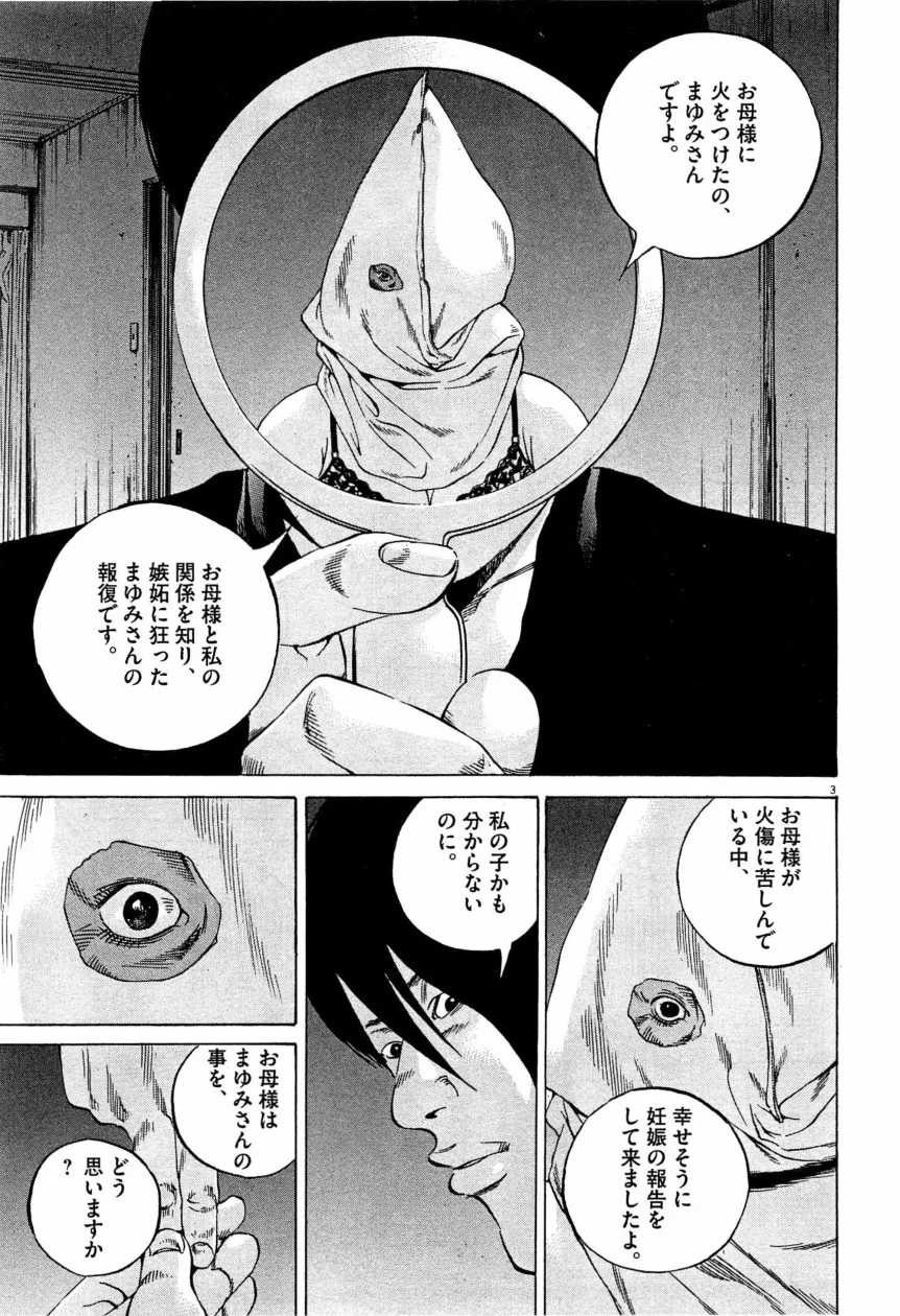 闇金ウシジマくん 第28話 - Trang 132