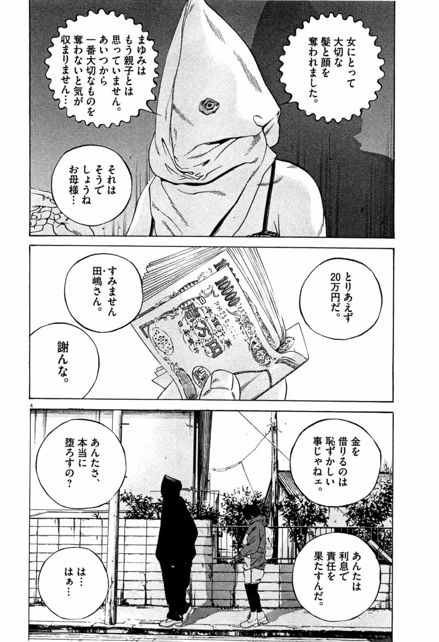 闇金ウシジマくん 第28話 - Trang 133