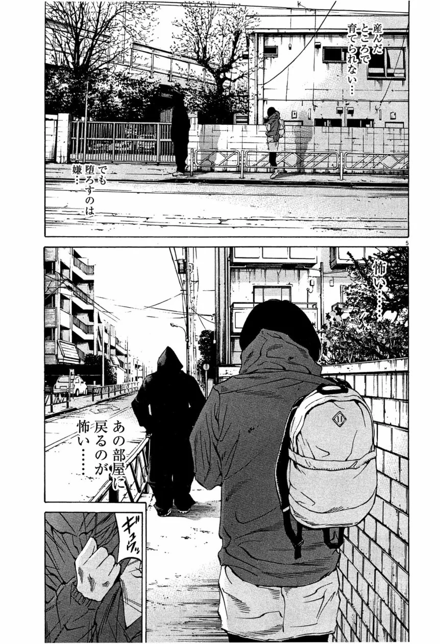 闇金ウシジマくん 第28話 - Trang 134
