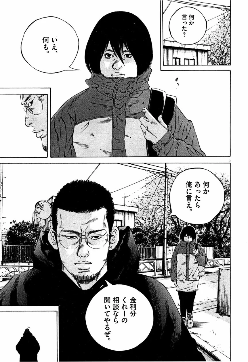 闇金ウシジマくん 第28話 - Trang 138