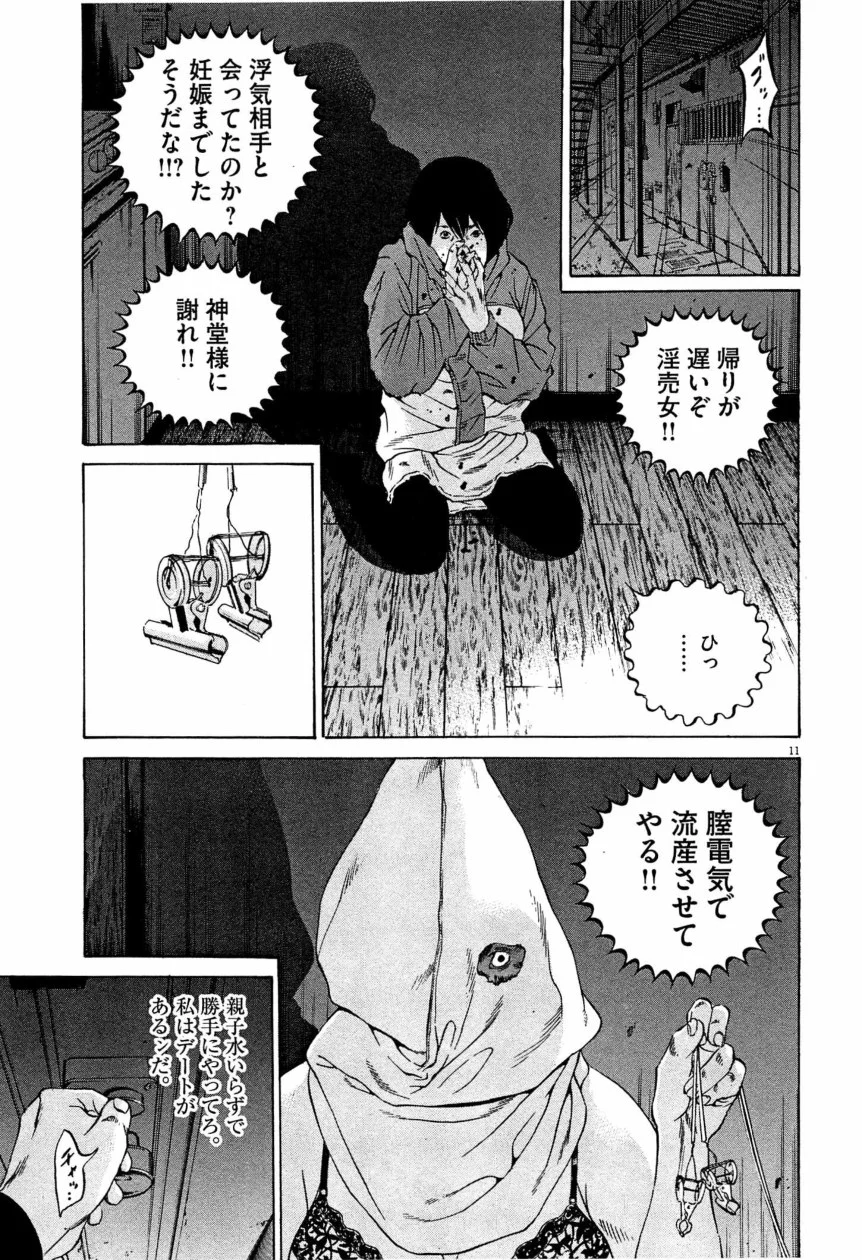 闇金ウシジマくん 第28話 - Trang 140