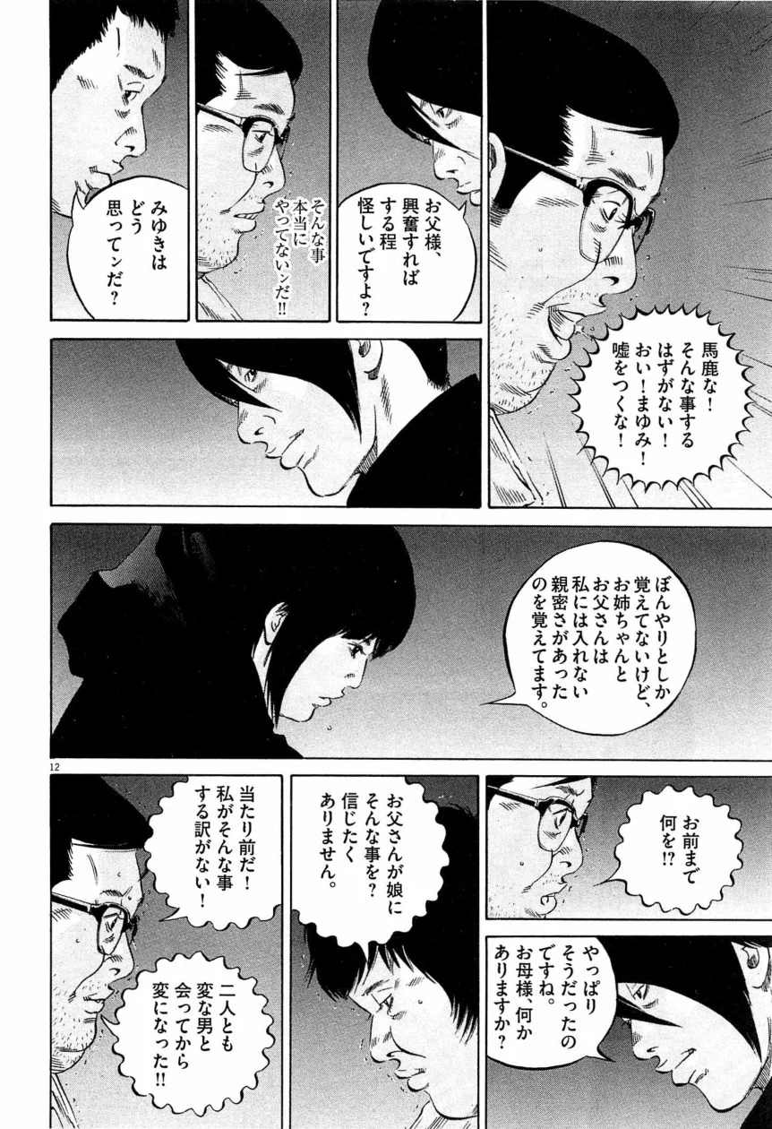 闇金ウシジマくん 第28話 - Trang 15