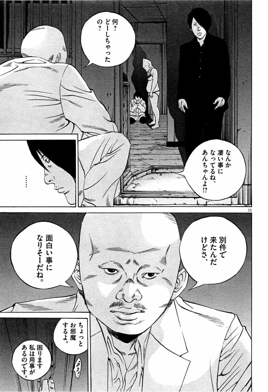 闇金ウシジマくん 第28話 - Trang 142