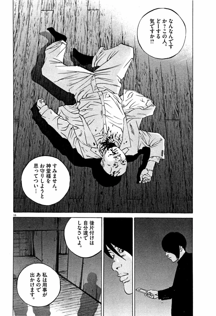 闇金ウシジマくん 第28話 - Trang 145
