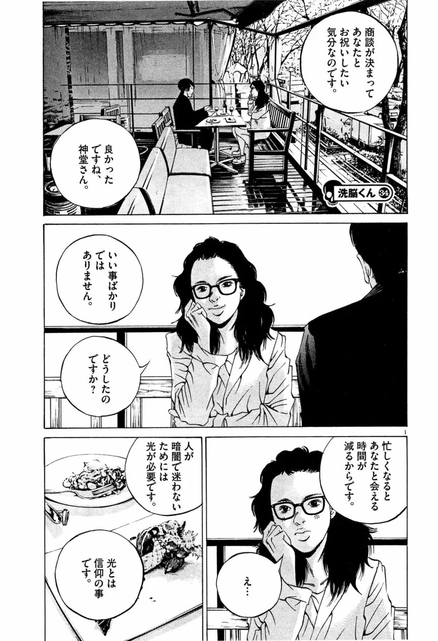 闇金ウシジマくん 第28話 - Trang 148