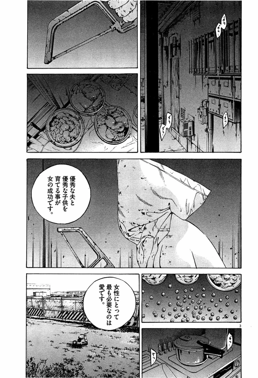 闇金ウシジマくん 第28話 - Trang 150