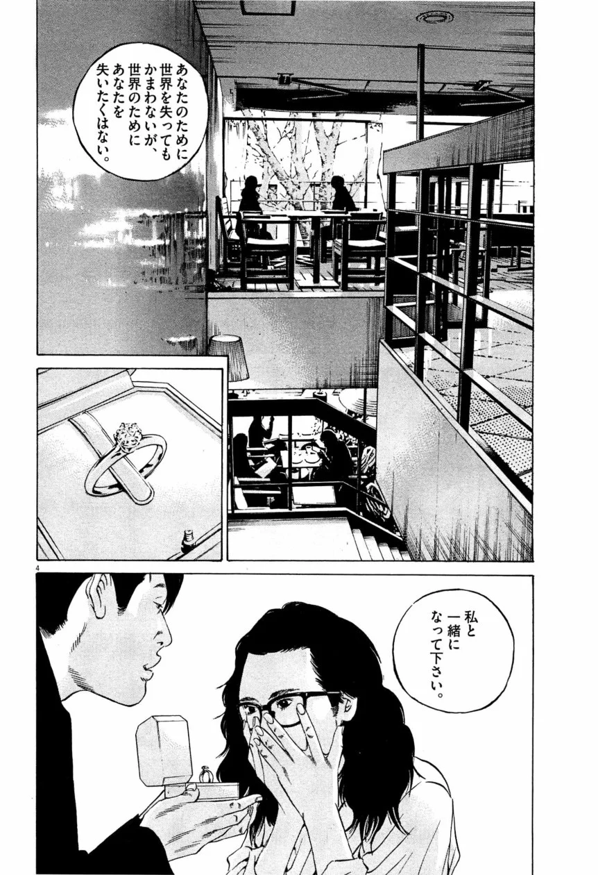 闇金ウシジマくん 第28話 - Trang 151