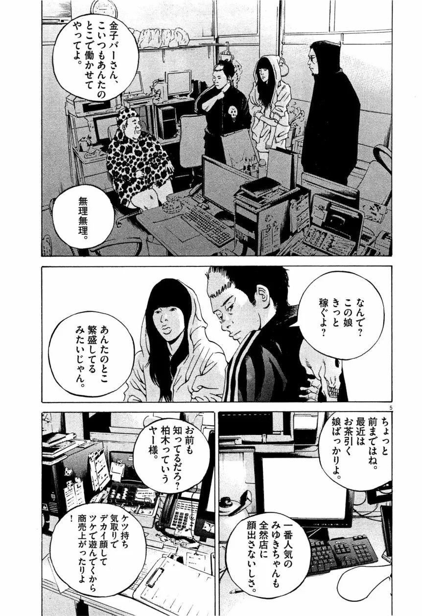 闇金ウシジマくん 第28話 - Trang 152