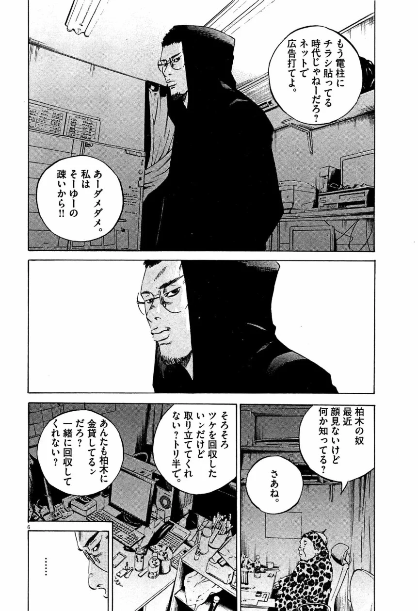 闇金ウシジマくん 第28話 - Trang 153