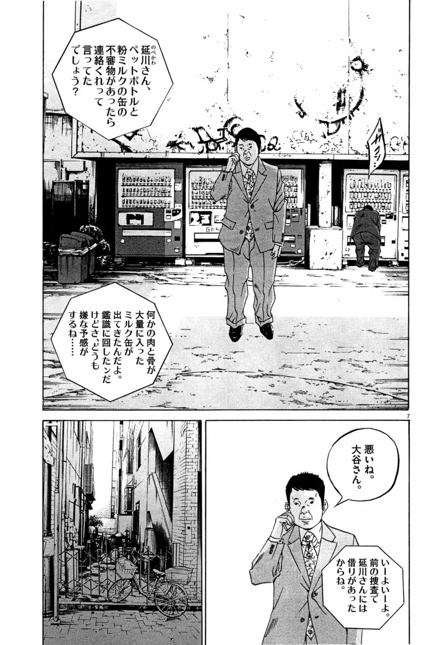 闇金ウシジマくん 第28話 - Trang 154