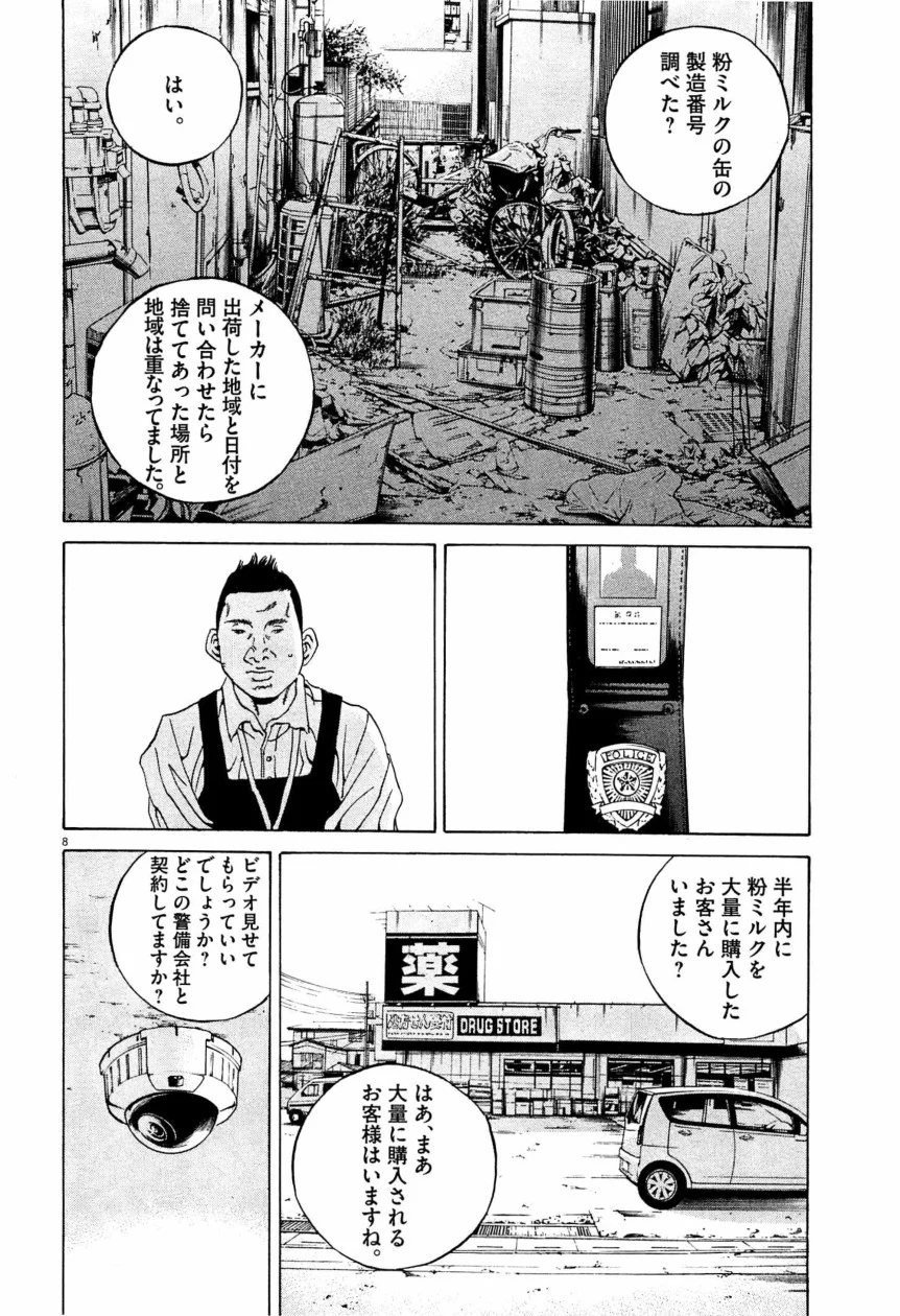 闇金ウシジマくん 第28話 - Trang 155