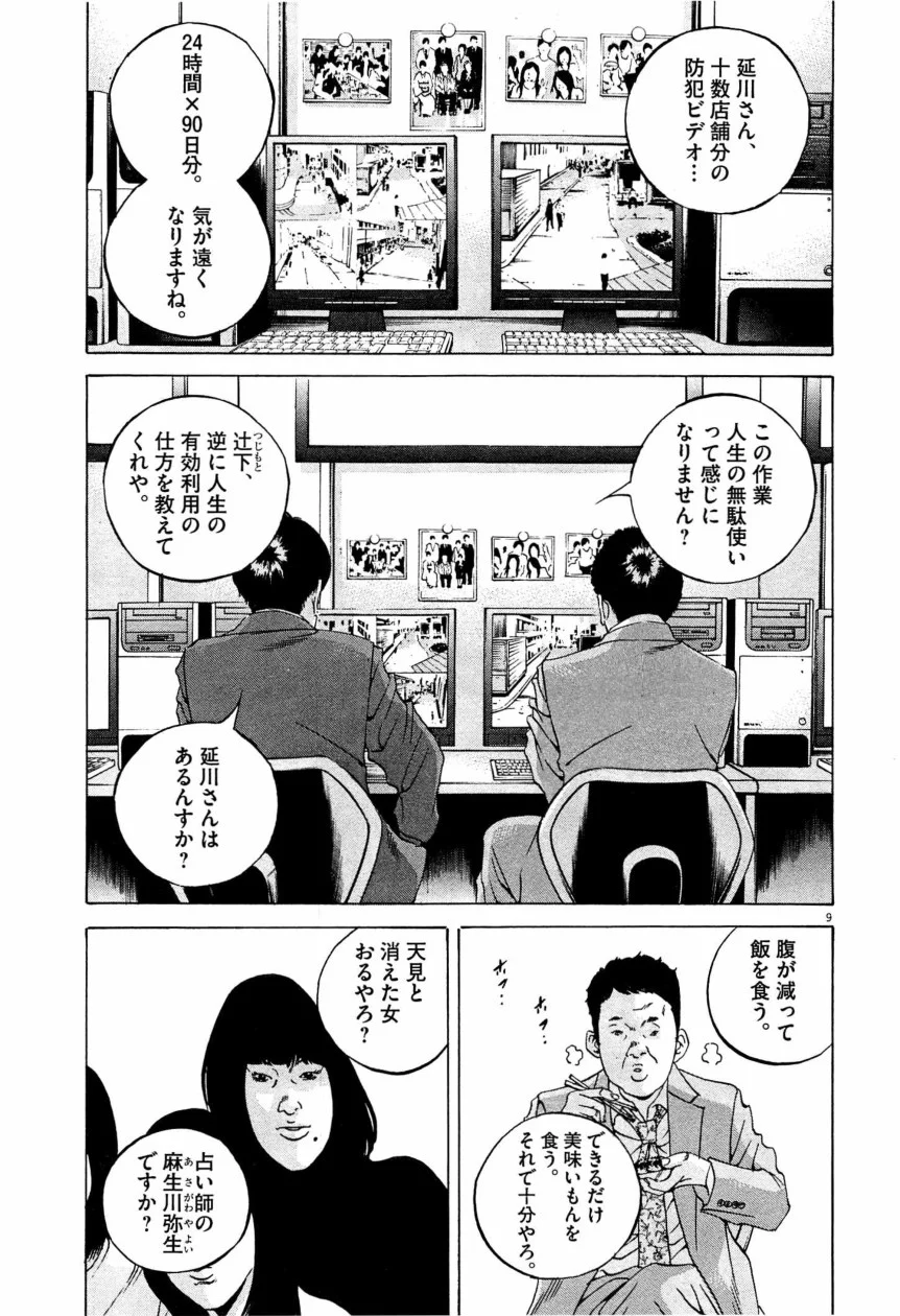 闇金ウシジマくん 第28話 - Trang 156