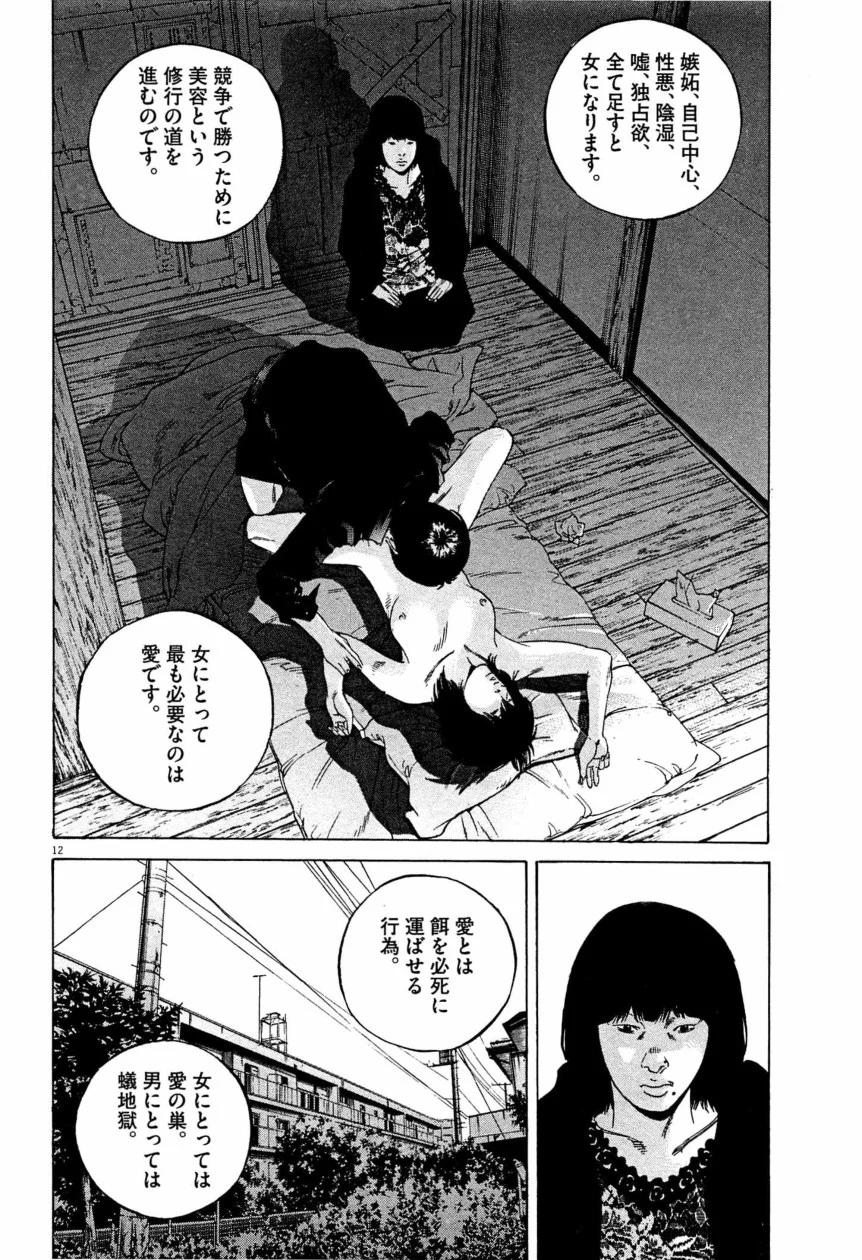闇金ウシジマくん 第28話 - Trang 159