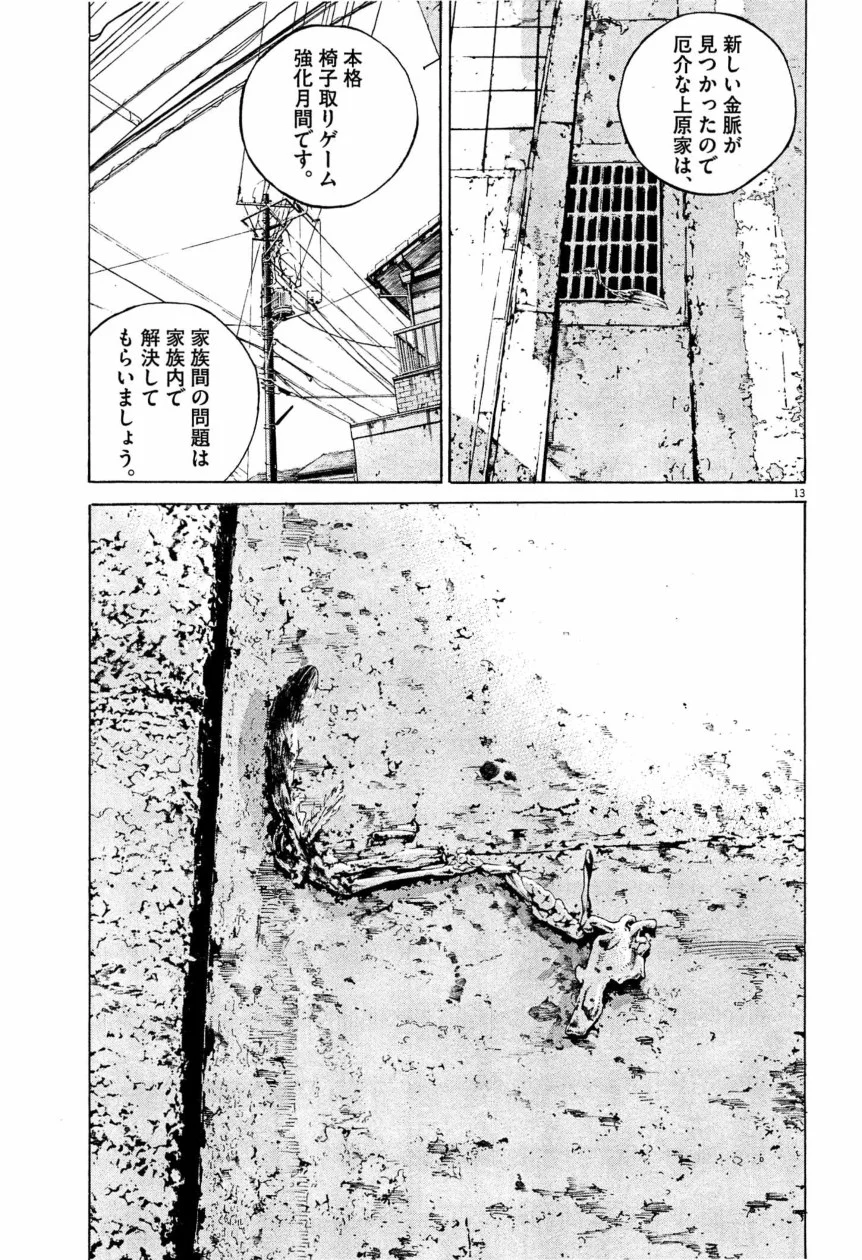 闇金ウシジマくん 第28話 - Trang 160