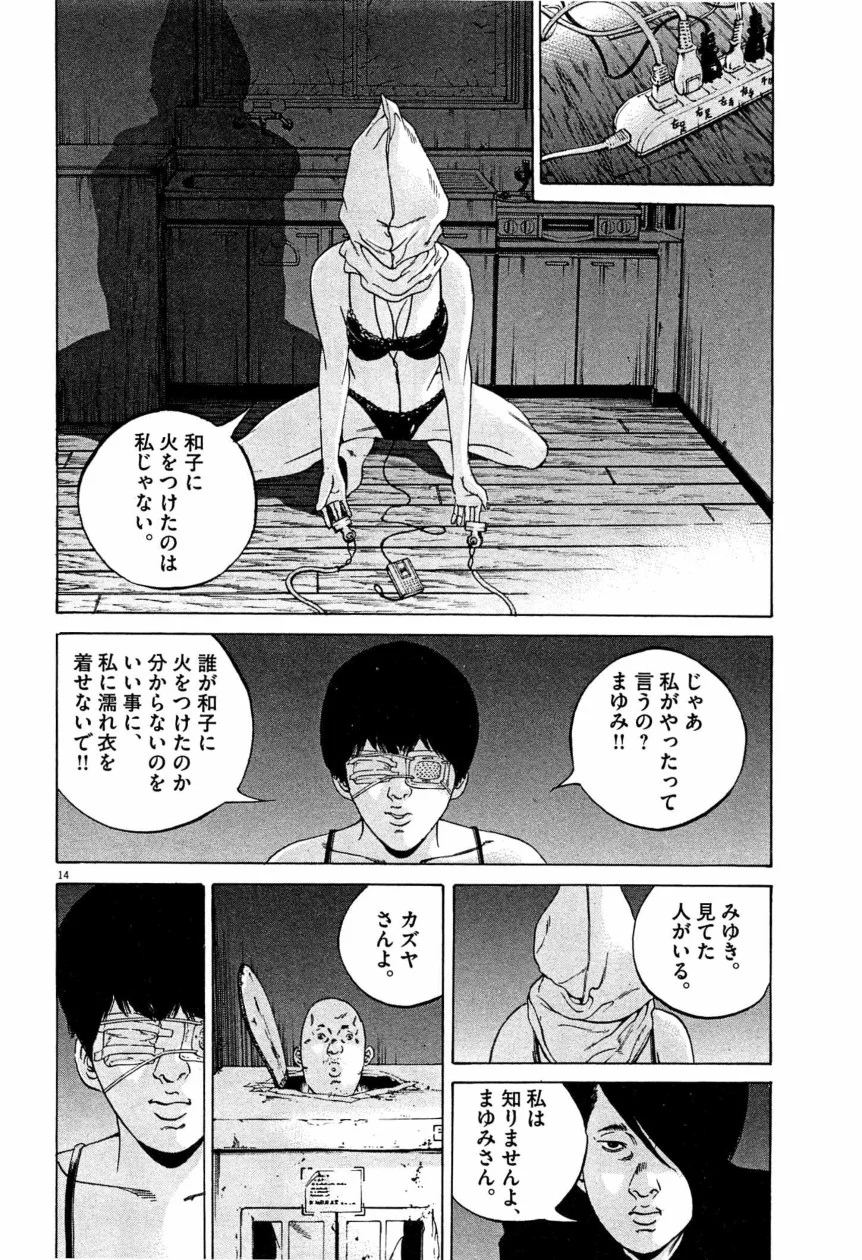 闇金ウシジマくん 第28話 - Trang 161