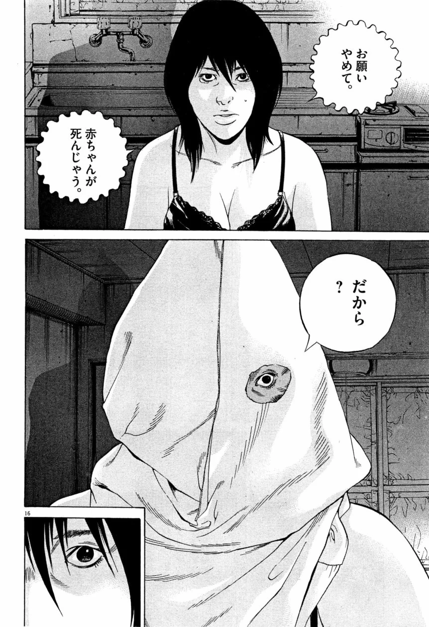 闇金ウシジマくん 第28話 - Trang 163