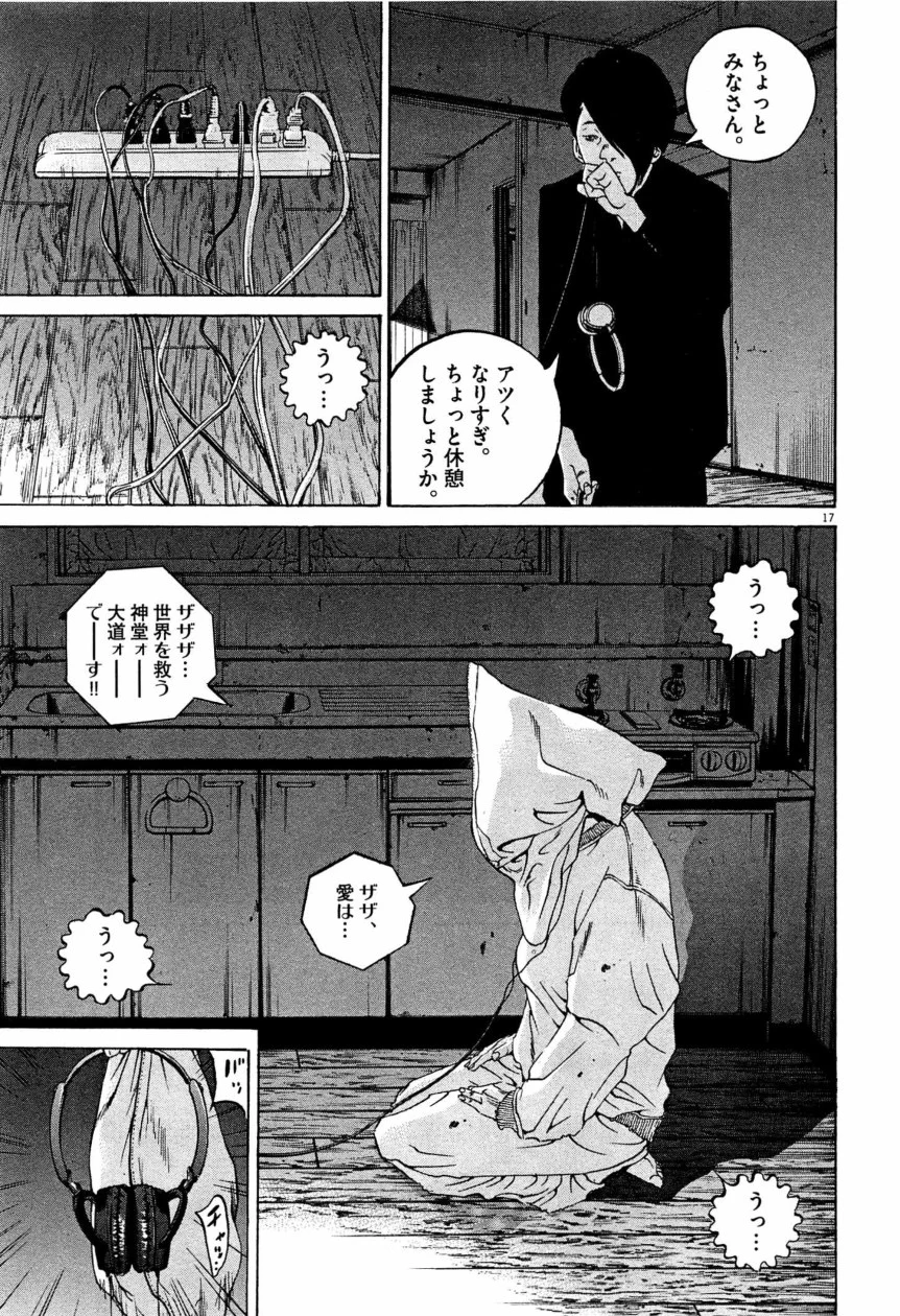 闇金ウシジマくん 第28話 - Trang 164