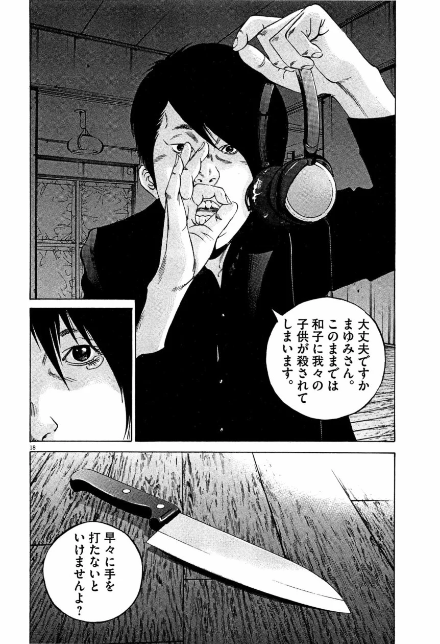 闇金ウシジマくん 第28話 - Trang 165