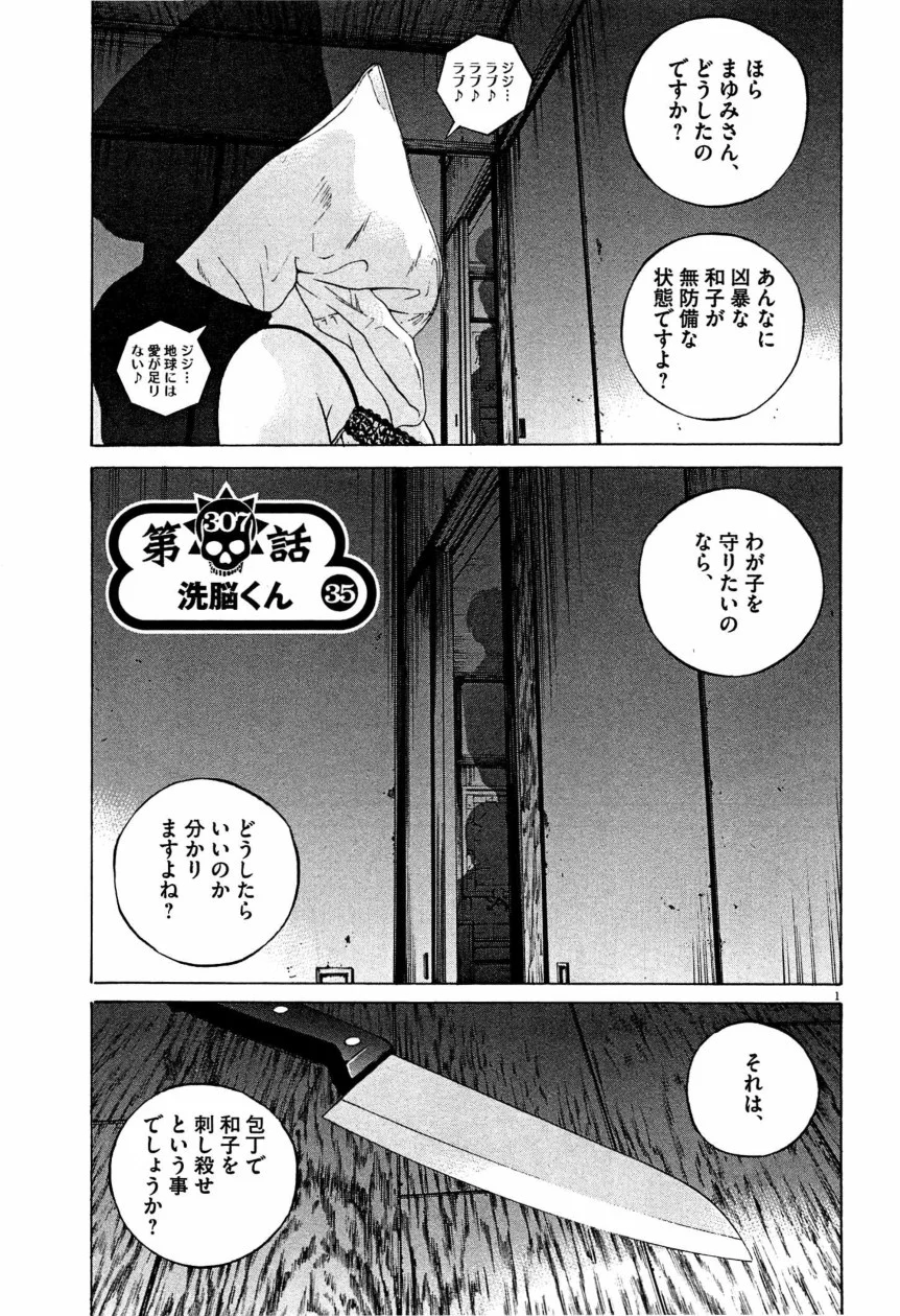 闇金ウシジマくん 第28話 - Trang 166