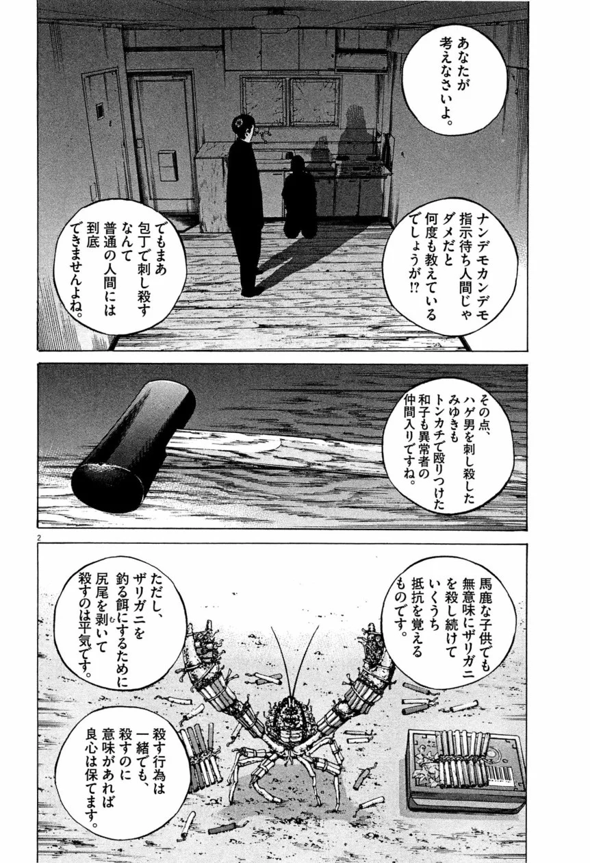 闇金ウシジマくん 第28話 - Trang 167