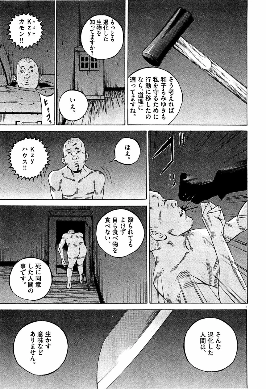 闇金ウシジマくん 第28話 - Trang 168