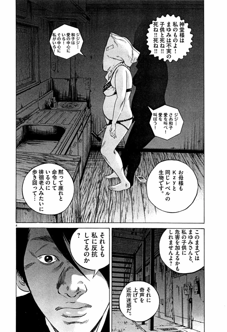 闇金ウシジマくん 第28話 - Trang 169