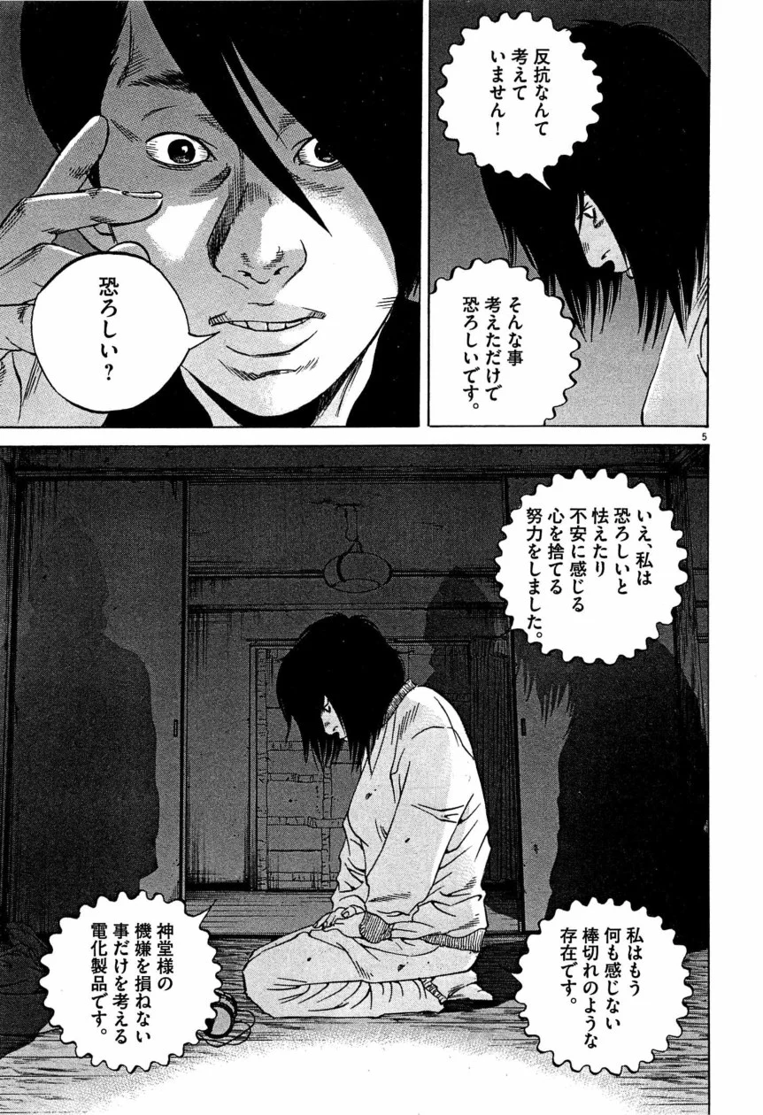 闇金ウシジマくん 第28話 - Trang 170