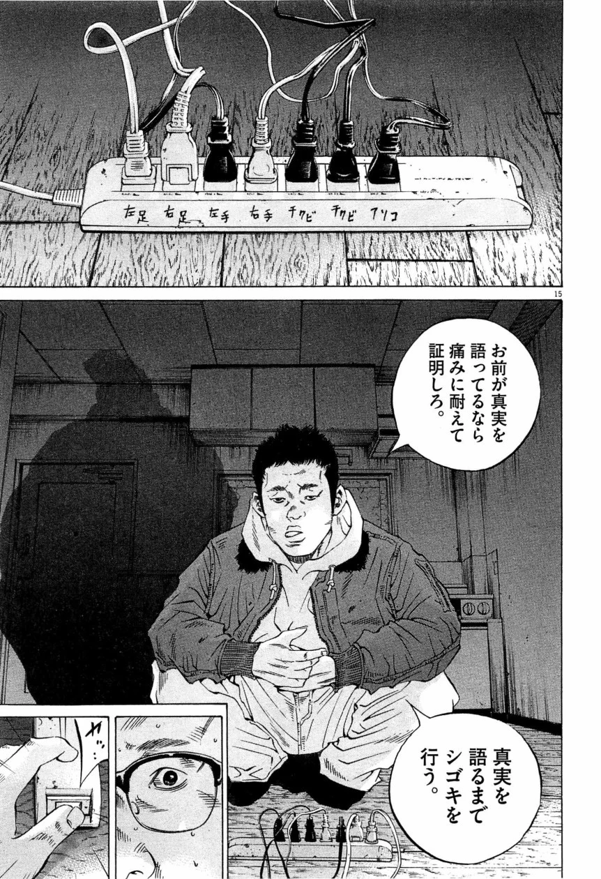 闇金ウシジマくん 第28話 - Trang 18