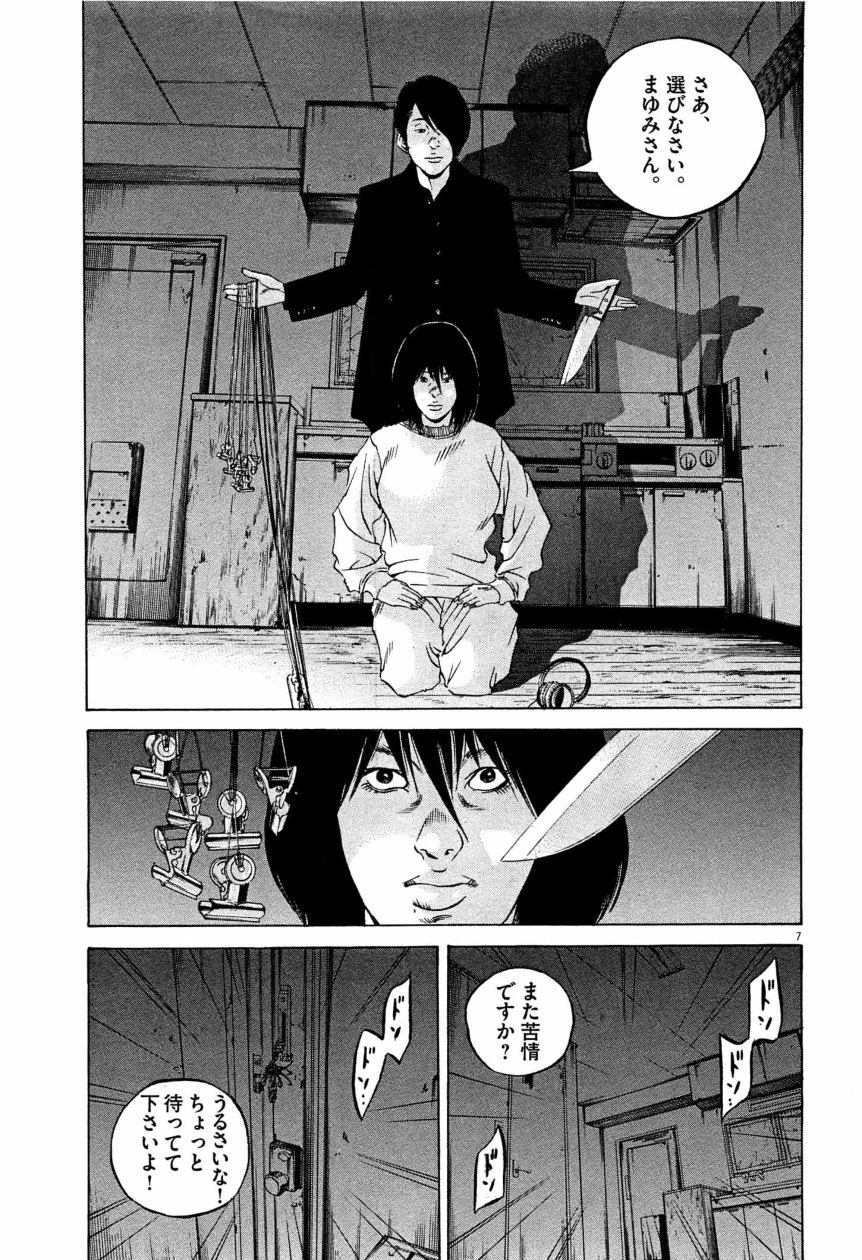 闇金ウシジマくん 第28話 - Trang 172