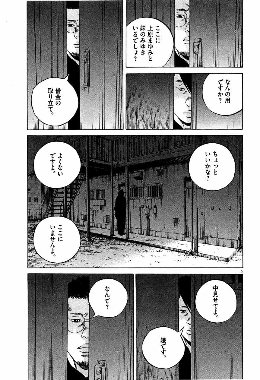 闇金ウシジマくん 第28話 - Trang 174