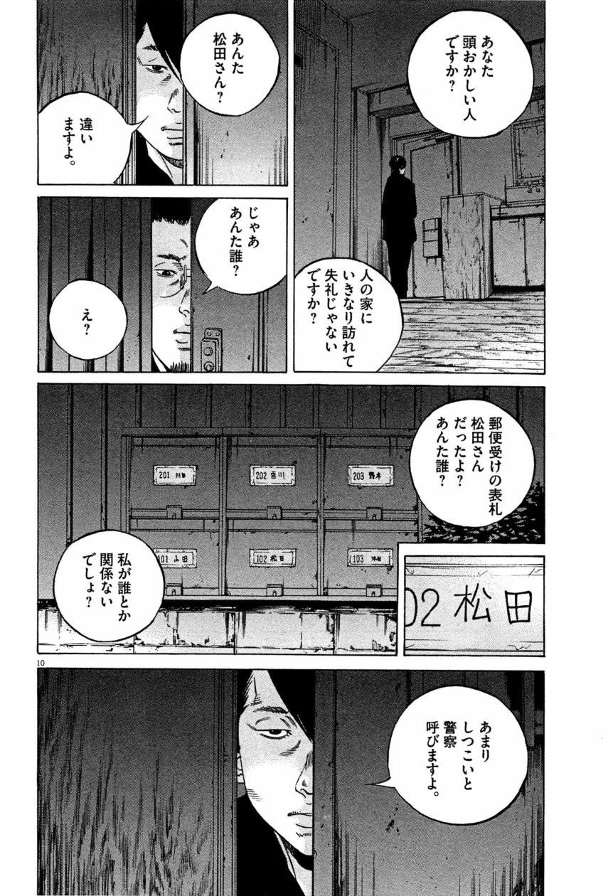 闇金ウシジマくん 第28話 - Trang 175