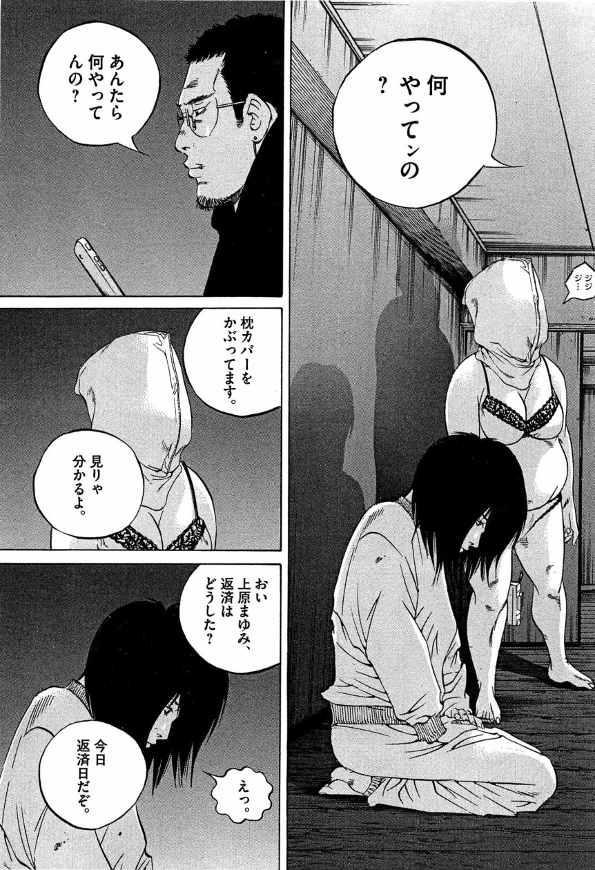 闇金ウシジマくん 第28話 - Trang 178