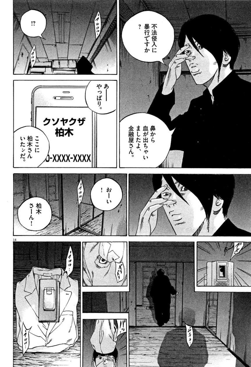 闇金ウシジマくん 第28話 - Trang 179