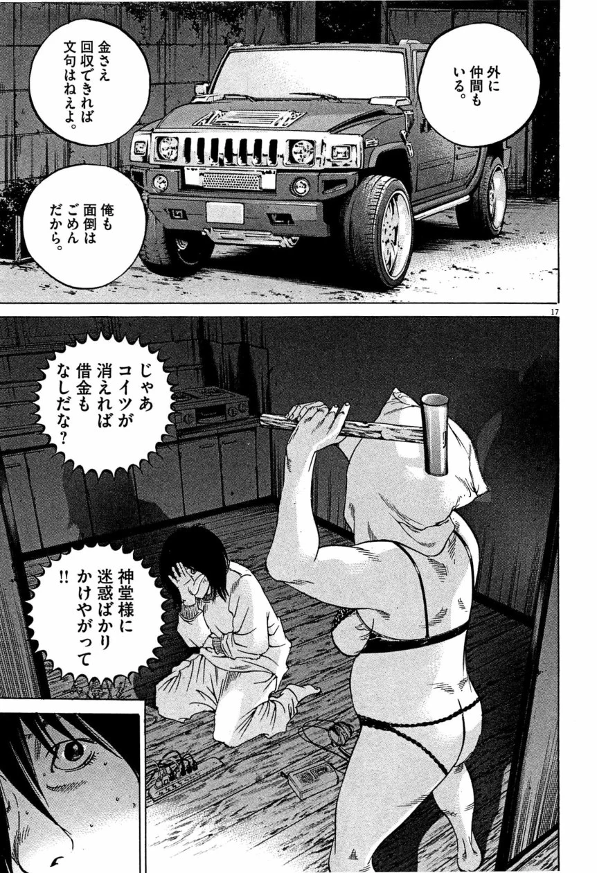 闇金ウシジマくん 第28話 - Trang 182