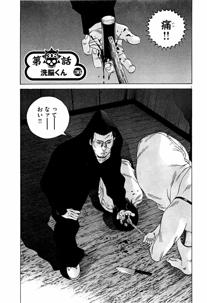 闇金ウシジマくん 第28話 - Trang 184