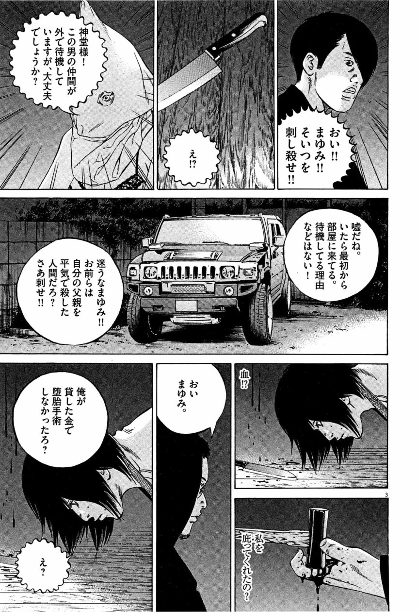 闇金ウシジマくん 第28話 - Trang 186