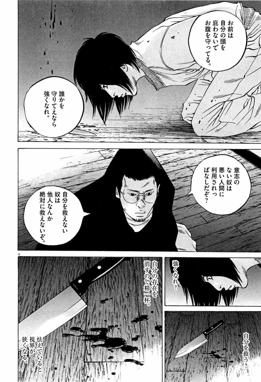 闇金ウシジマくん 第28話 - Trang 187